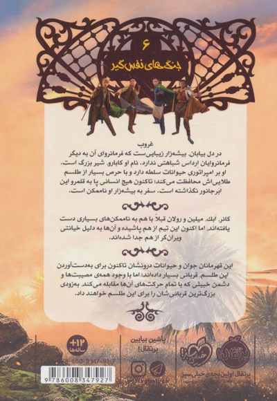 نجات ارداس 6